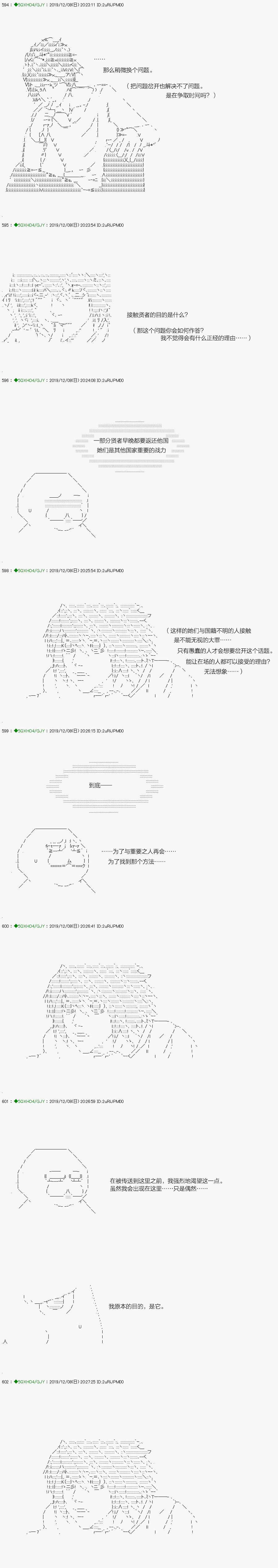 《不死的灰姑娘魔女》回归篇10-1话 第9页