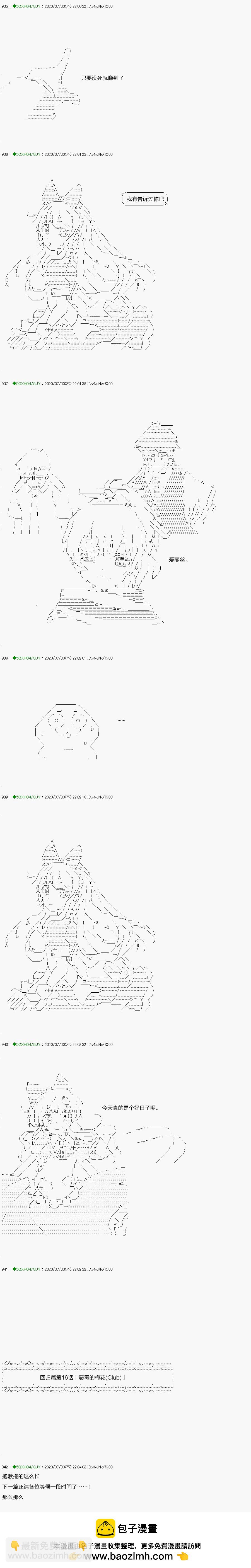 《不死的灰姑娘魔女》回归篇16-2话 第21页