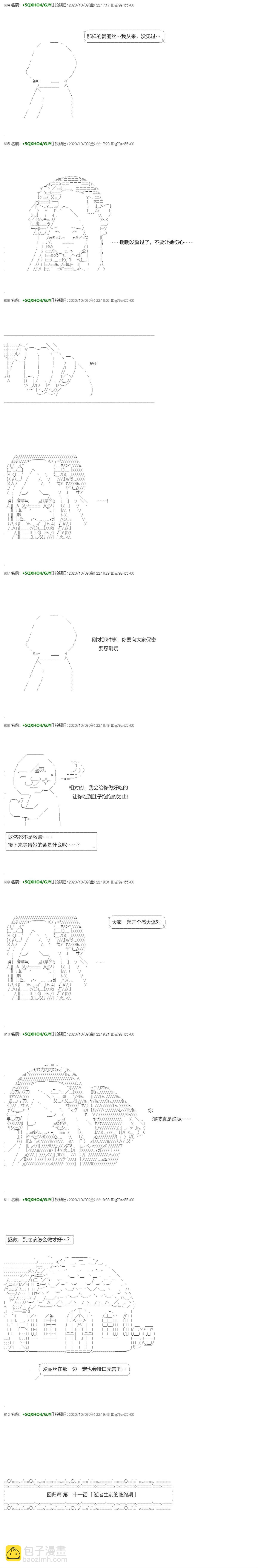 《不死的灰姑娘魔女》回归篇21 第26页