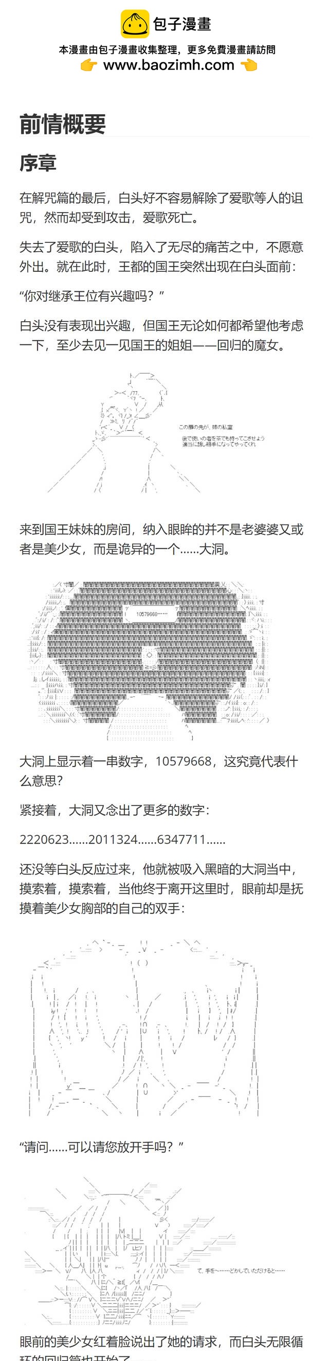 《不死的灰姑娘魔女》回归篇18 第2页