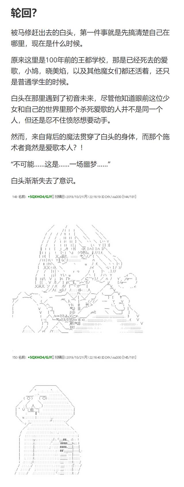 《不死的灰姑娘魔女》回归篇18 第3页