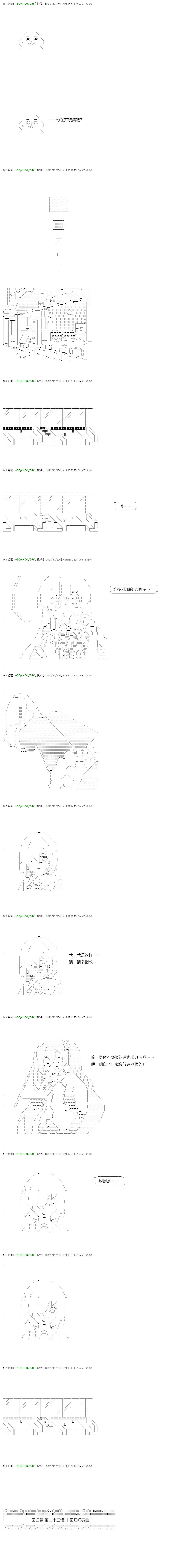 《不死的灰姑娘魔女》回归篇23 第13页