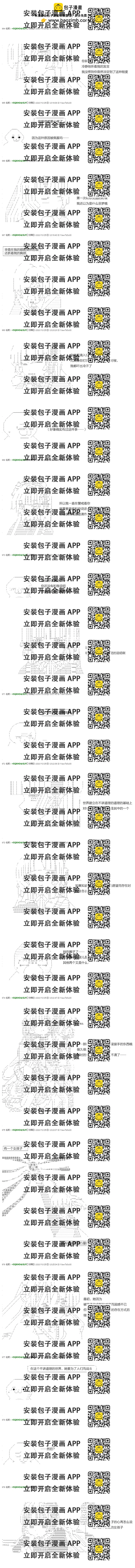 《不死的灰姑娘魔女》回归篇23 第2页