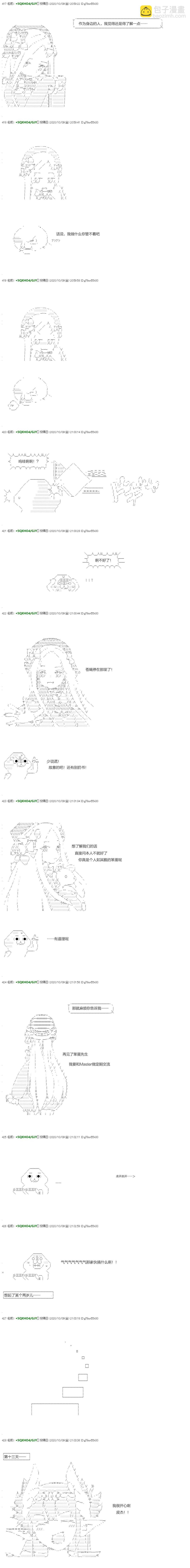 《不死的灰姑娘魔女》回归篇21 第11页