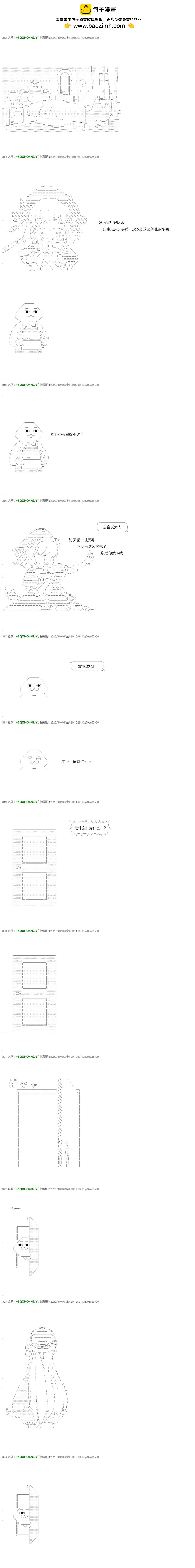《不死的灰姑娘魔女》回归篇21 第2页