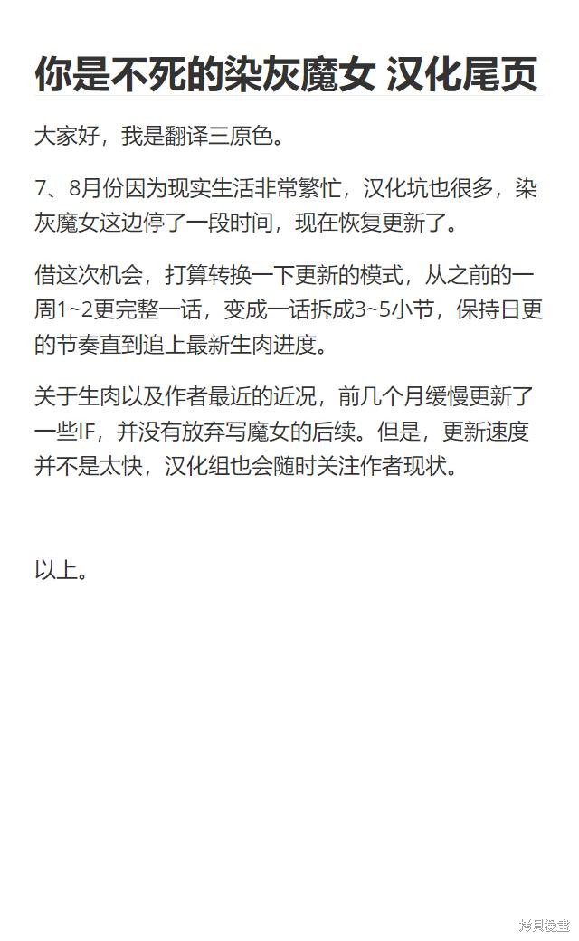 《不死的灰姑娘魔女》回归篇24-1 第5页