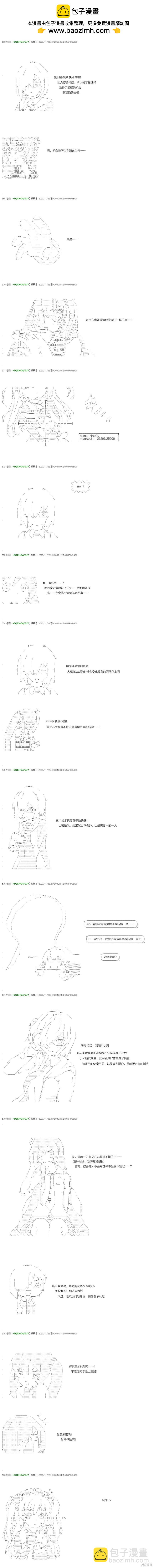 《不死的灰姑娘魔女》回归篇25-1 第2页