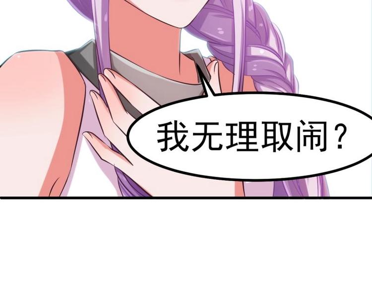 《恋与男神物语》第1话 闺蜜插足 第37页