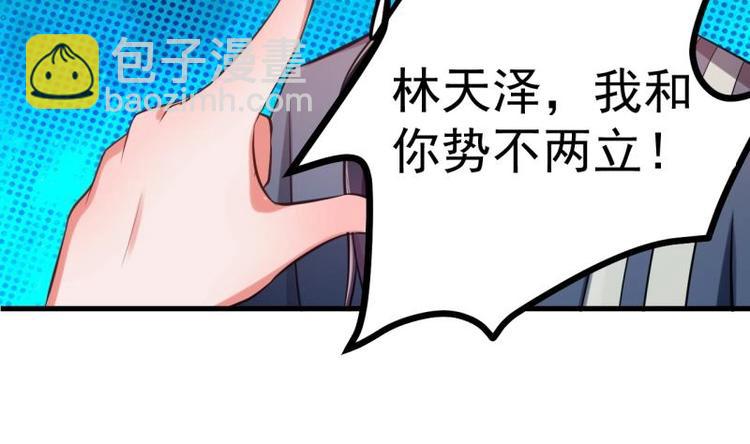 《恋与男神物语》第1话 闺蜜插足 第39页