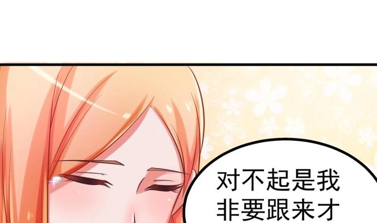 《恋与男神物语》第1话 闺蜜插足 第43页