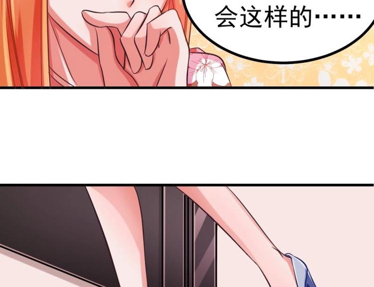 《恋与男神物语》第1话 闺蜜插足 第44页
