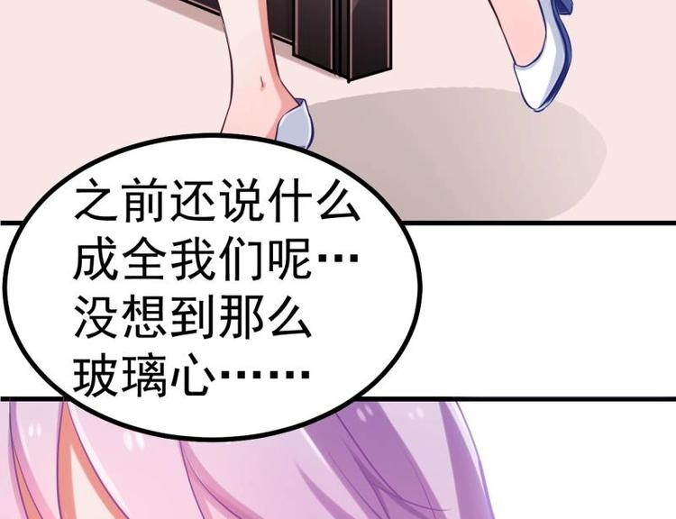 《恋与男神物语》第1话 闺蜜插足 第45页