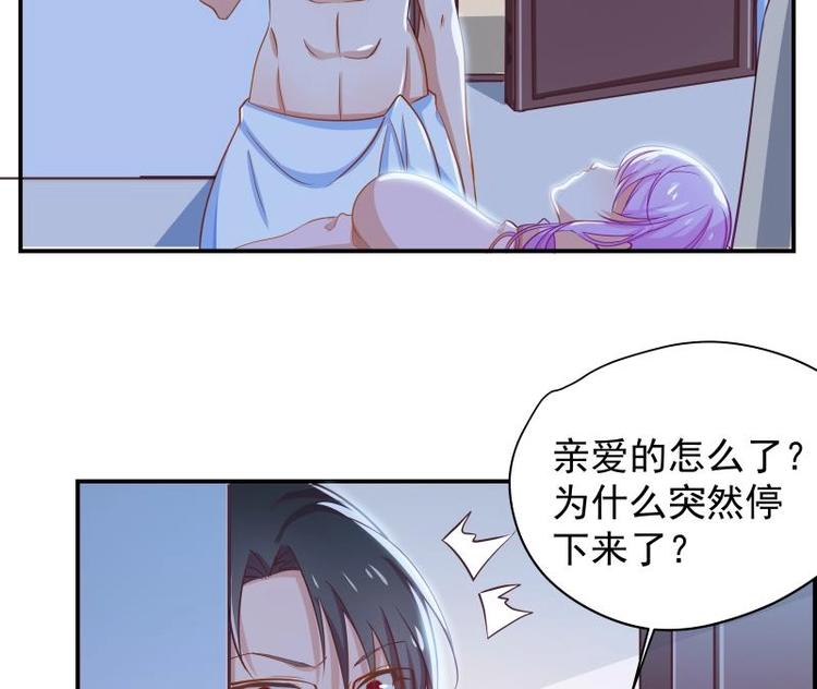《恋与男神物语》第2话 你竟然也出轨了 第37页