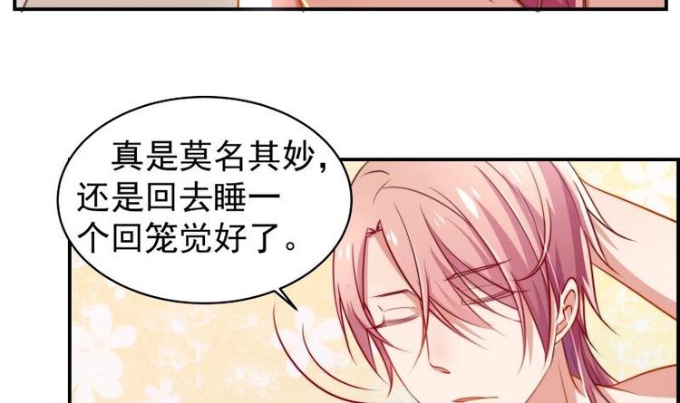 《恋与男神物语》第3话 被抓包了 第28页