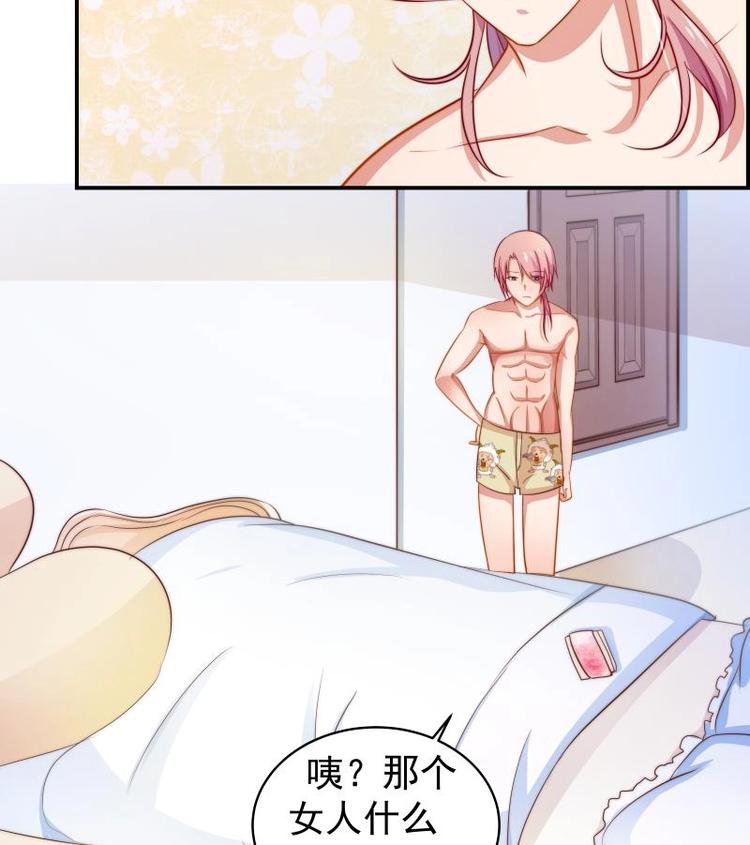 《恋与男神物语》第3话 被抓包了 第29页