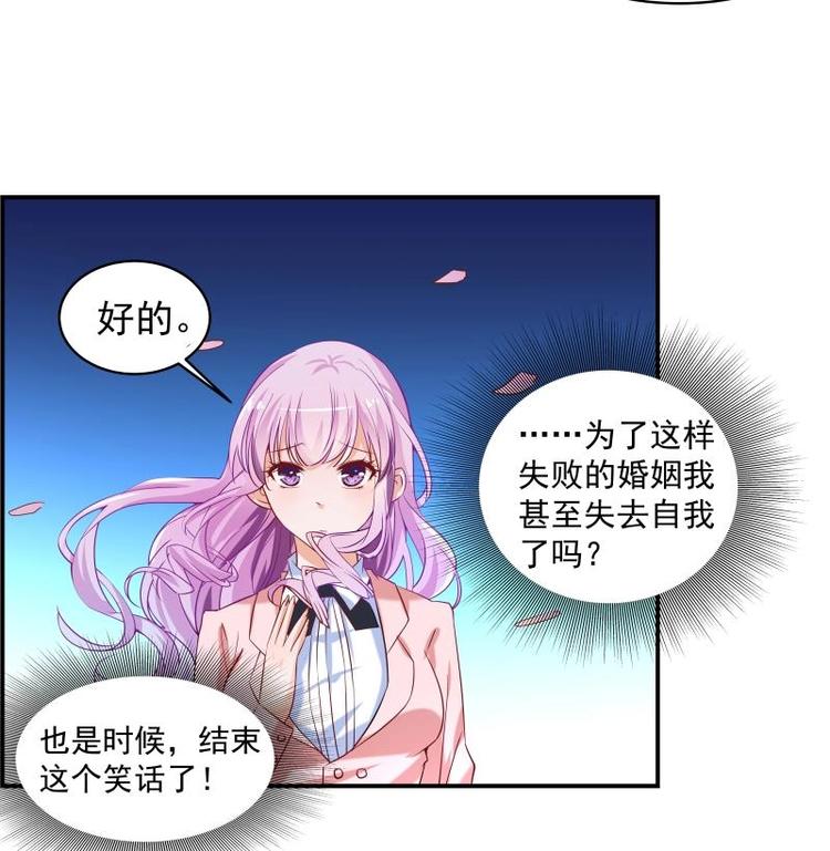 《恋与男神物语》第4话 小三上门 第19页