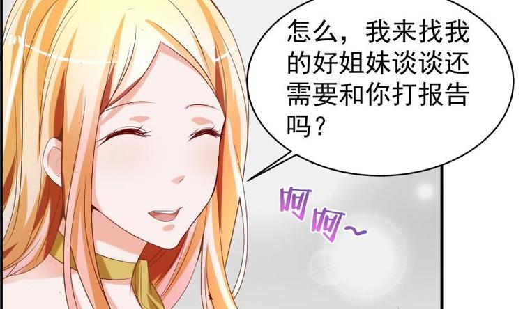 《恋与男神物语》第4话 小三上门 第23页