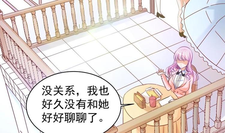 《恋与男神物语》第4话 小三上门 第25页