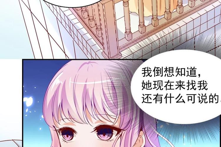 《恋与男神物语》第4话 小三上门 第26页