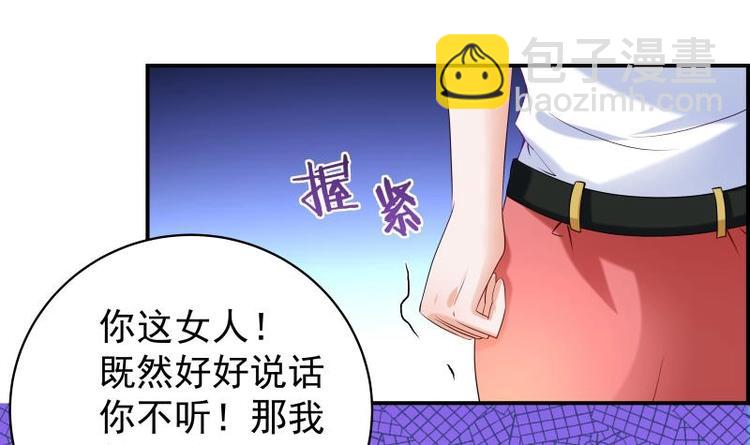 《恋与男神物语》第4话 小三上门 第31页