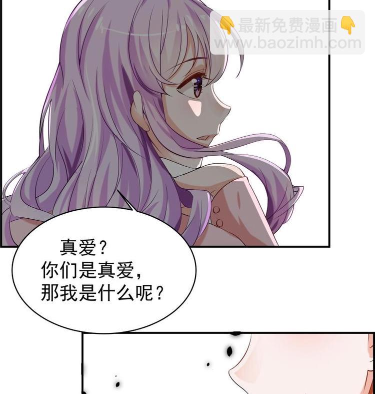 《恋与男神物语》第4话 小三上门 第35页