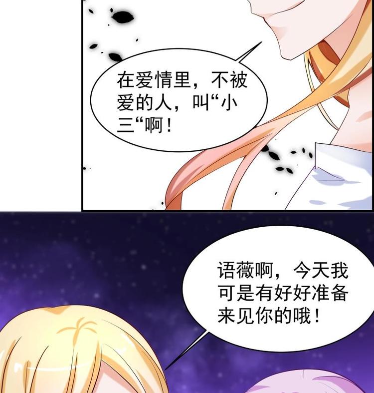 《恋与男神物语》第4话 小三上门 第36页