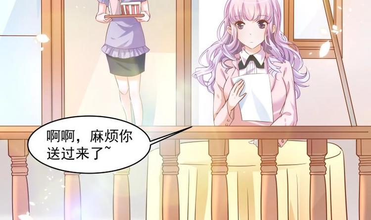 《恋与男神物语》第4话 小三上门 第7页