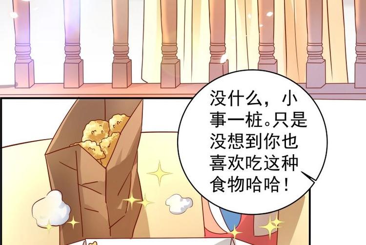 《恋与男神物语》第4话 小三上门 第8页