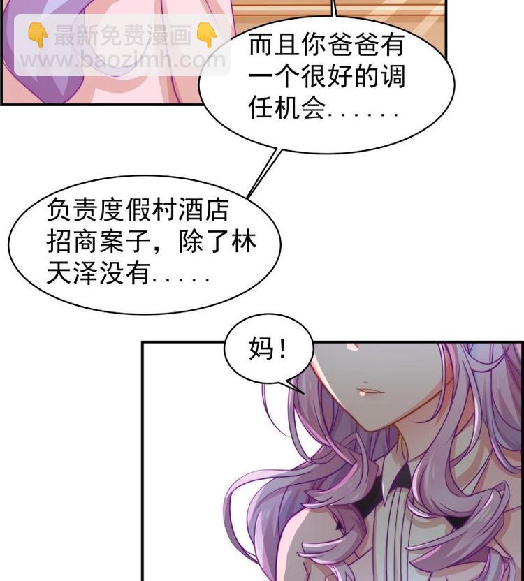 《恋与男神物语》第8话 决定 第21页