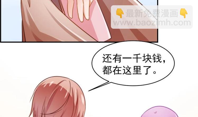 《恋与男神物语》第7话 尽显暖男气质 第17页