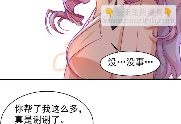 《恋与男神物语》第7话 尽显暖男气质 第36页