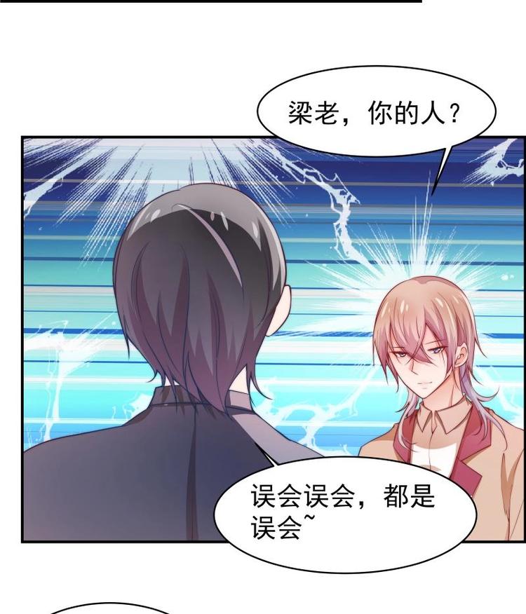 《恋与男神物语》第6话 冤家路窄 第18页
