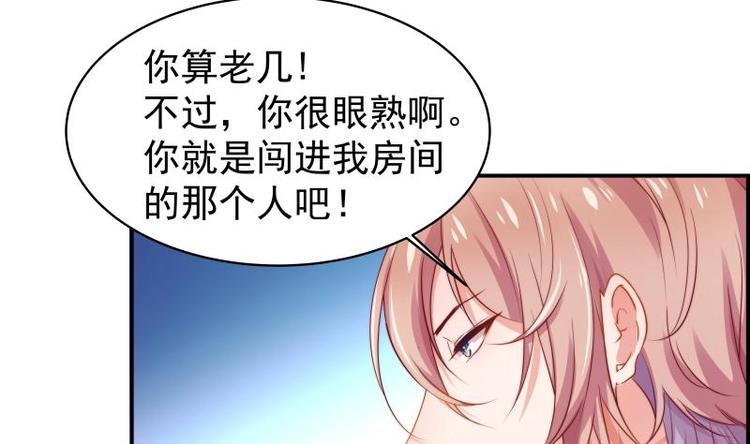 《恋与男神物语》第6话 冤家路窄 第20页