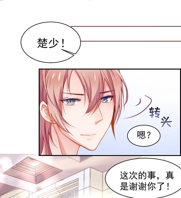 《恋与男神物语》第6话 冤家路窄 第29页