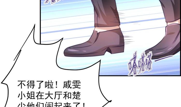 《恋与男神物语》第6话 冤家路窄 第4页