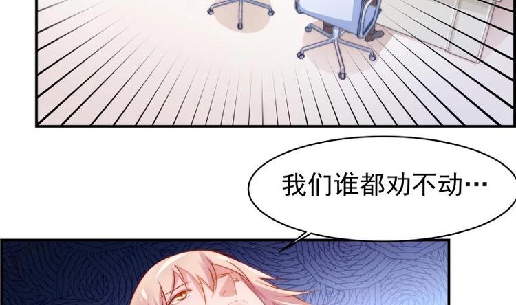 《恋与男神物语》第6话 冤家路窄 第6页