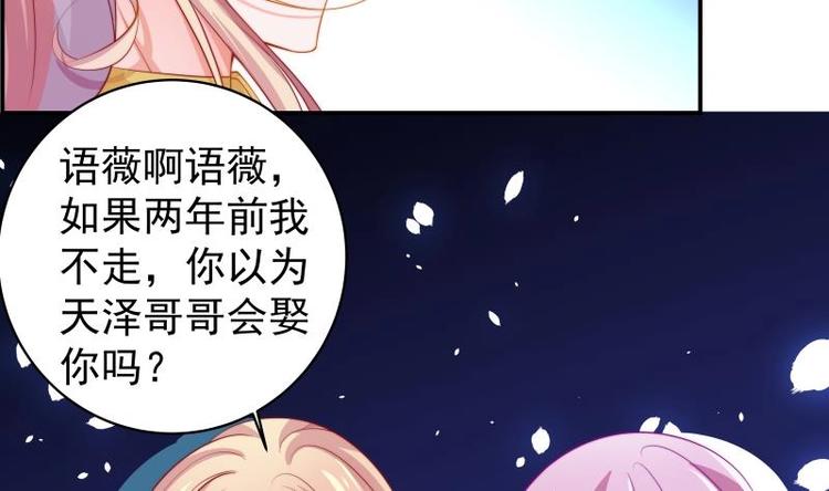 《恋与男神物语》第5话 你以为他会娶你吗？ 第12页