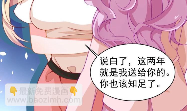 《恋与男神物语》第5话 你以为他会娶你吗？ 第14页