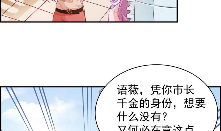 《恋与男神物语》第5话 你以为他会娶你吗？ 第21页