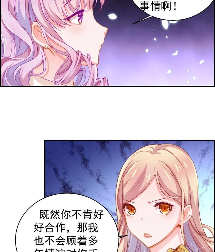 《恋与男神物语》第5话 你以为他会娶你吗？ 第27页
