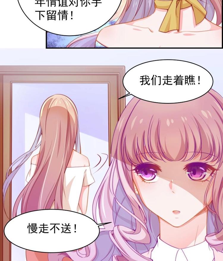 《恋与男神物语》第5话 你以为他会娶你吗？ 第28页
