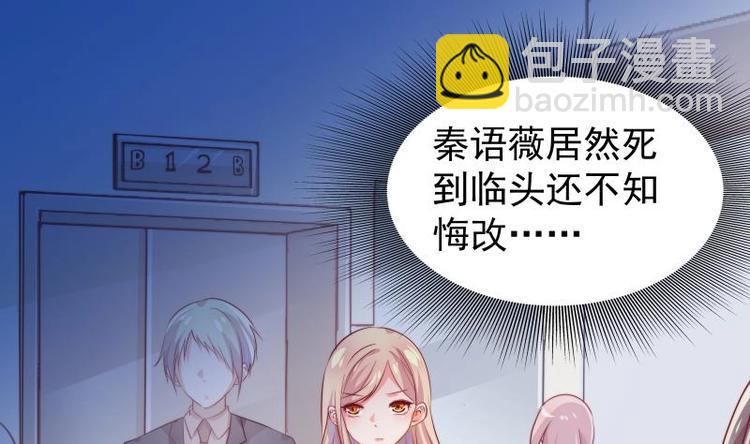《恋与男神物语》第5话 你以为他会娶你吗？ 第29页