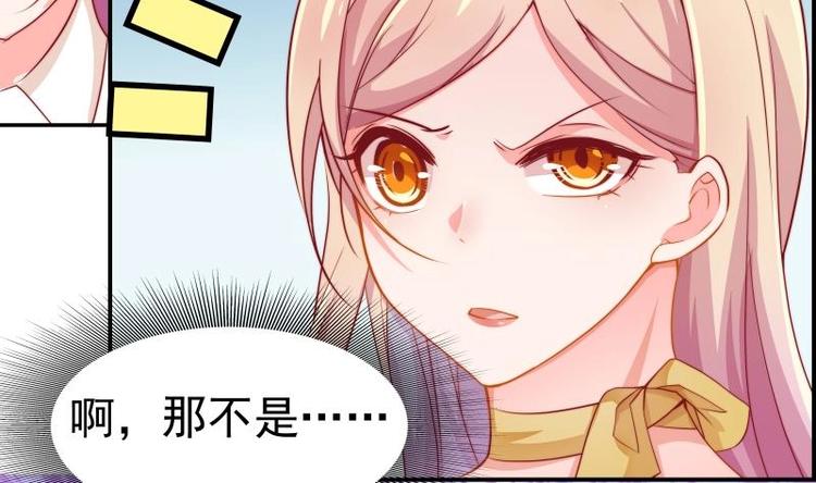 《恋与男神物语》第5话 你以为他会娶你吗？ 第32页