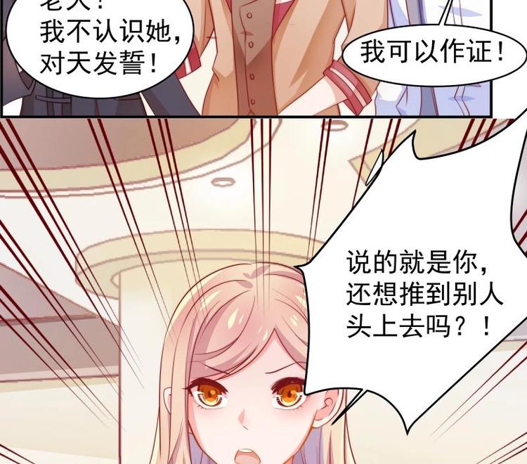 《恋与男神物语》第5话 你以为他会娶你吗？ 第38页