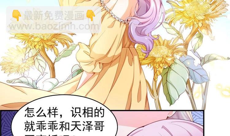 《恋与男神物语》第5话 你以为他会娶你吗？ 第3页