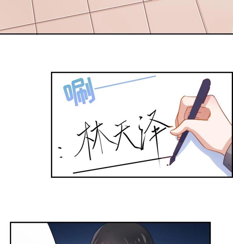 《恋与男神物语》第9话 协议离婚 第15页