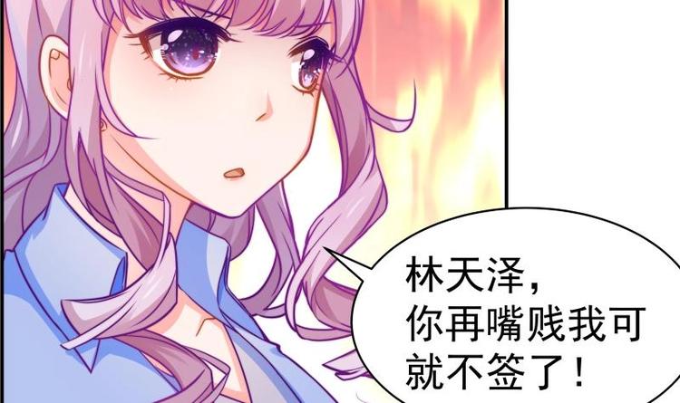 《恋与男神物语》第9话 协议离婚 第19页