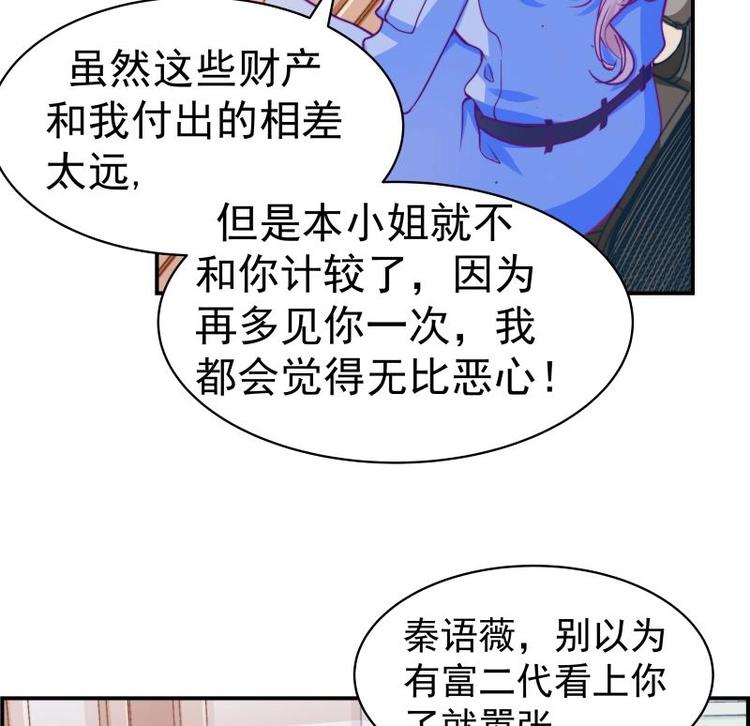《恋与男神物语》第9话 协议离婚 第21页