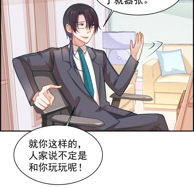 《恋与男神物语》第9话 协议离婚 第22页