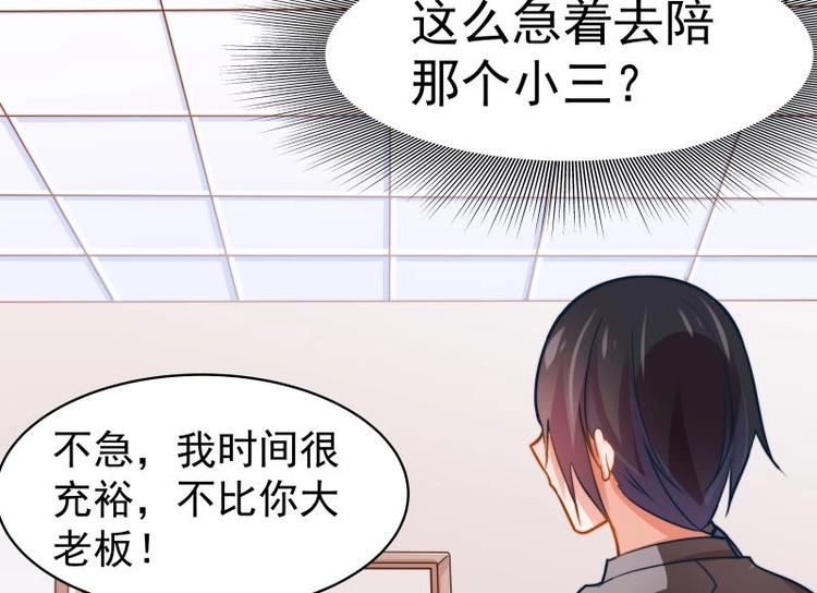 《恋与男神物语》第9话 协议离婚 第33页